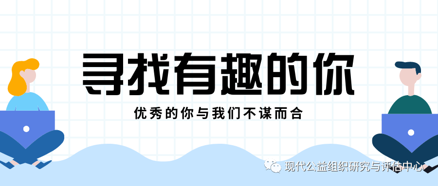 招聘 |项目总监 、项目研究员