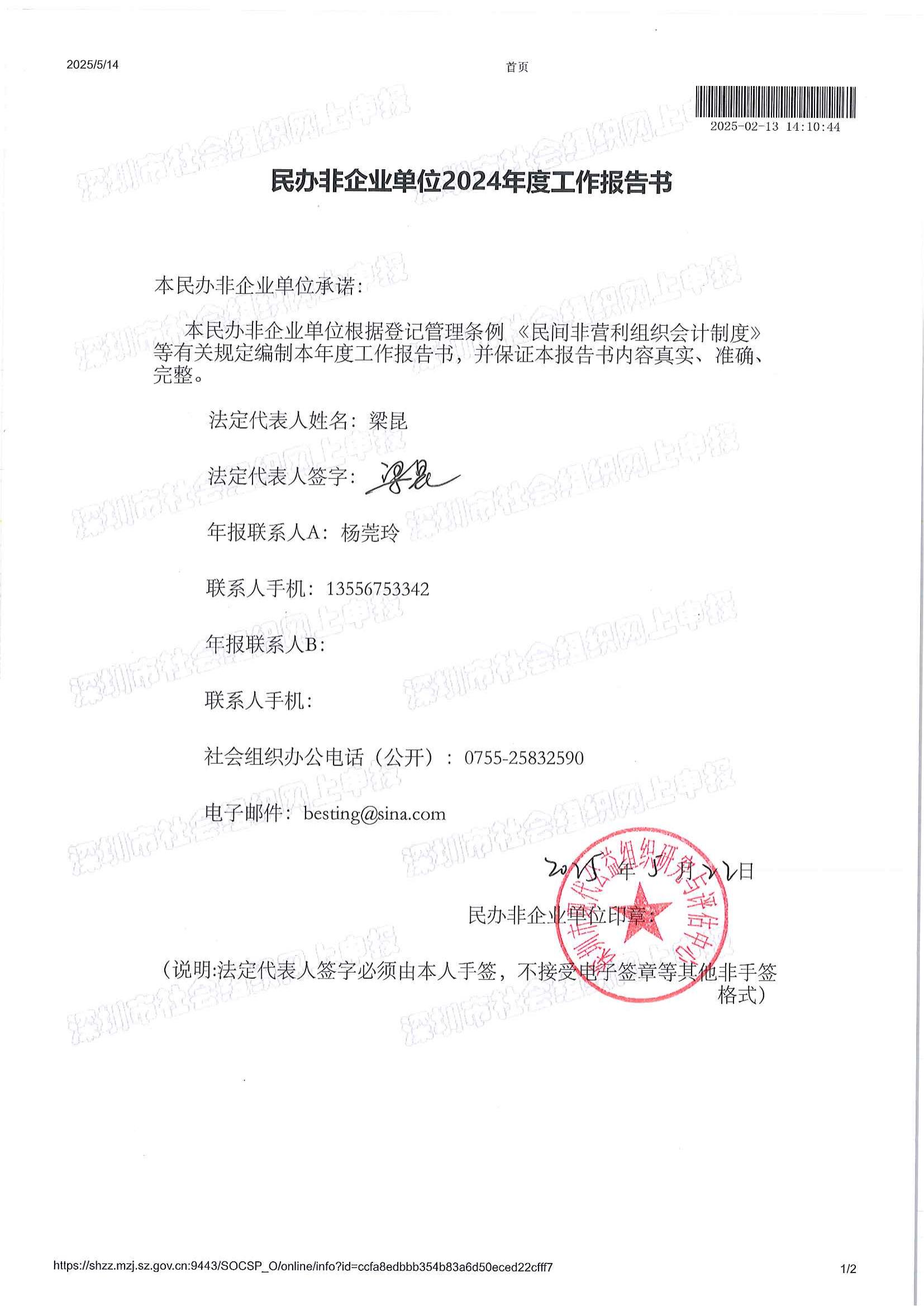 深圳市现代公益组织研究与评估中心2024年度工作报告书