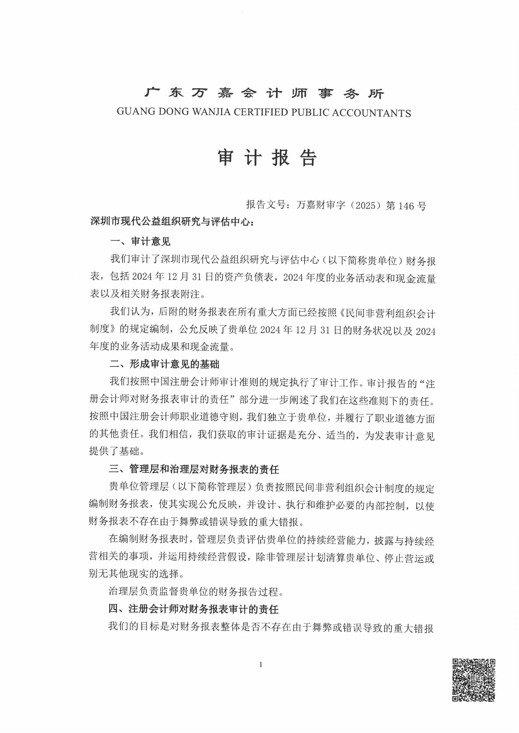 深圳中心2024年审计报告