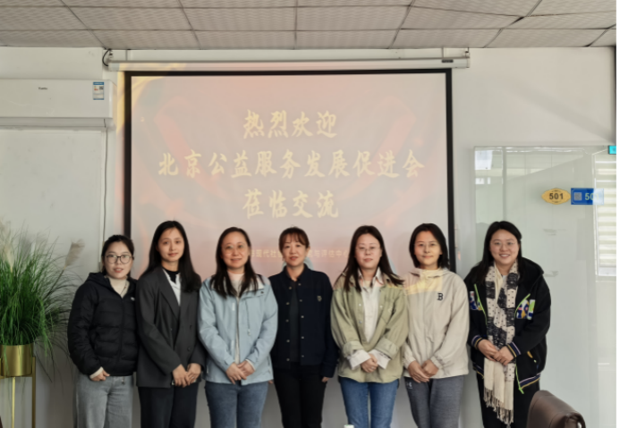 中心动态 | 北京公益服务发展促进会到访我中心